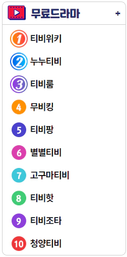 주소모아-드라마